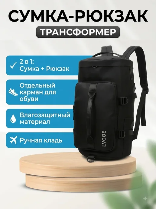 BestShop1 Сумка рюкзак спортивная трансформер для тренировок, черный