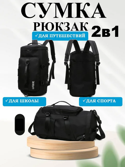 BestShop1 Сумка рюкзак спортивная трансформер для тренировок, черный, фото 2