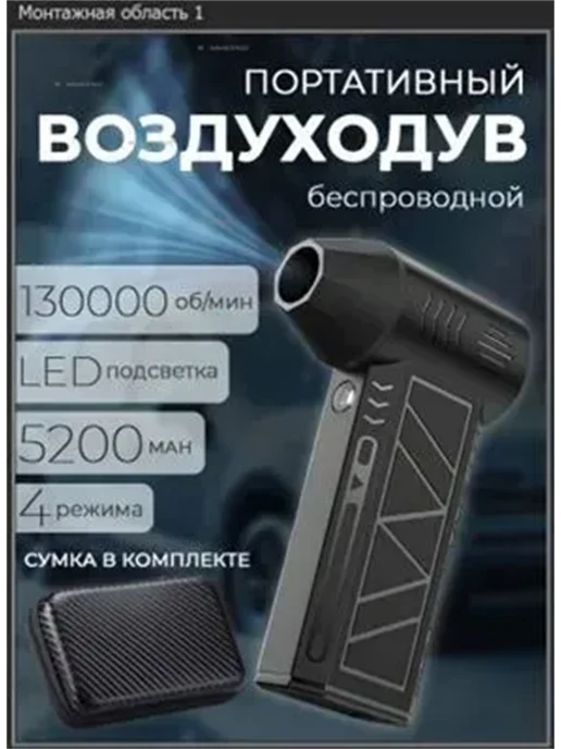 Xiaomi воздуходувка аккумуляторная турбовентилятор 110000 ОБ МИН, вариант