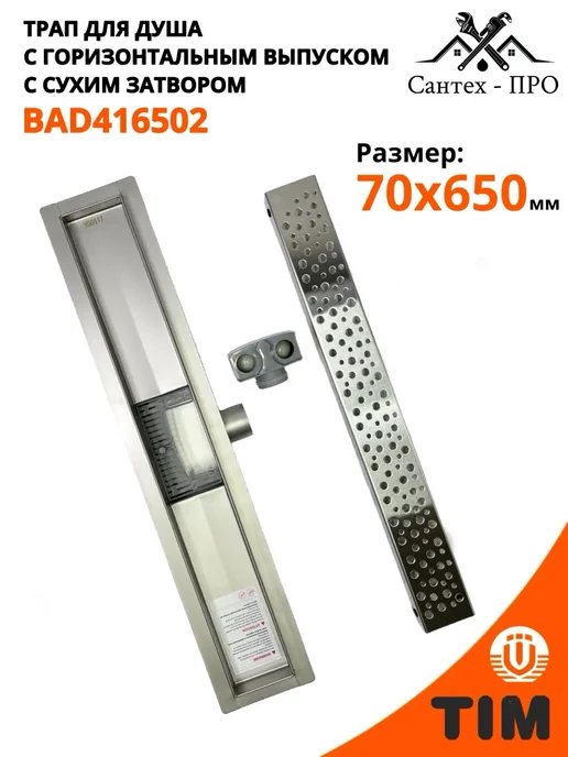 Трап для душа 70 мм 650мм, вариант, фото 2
