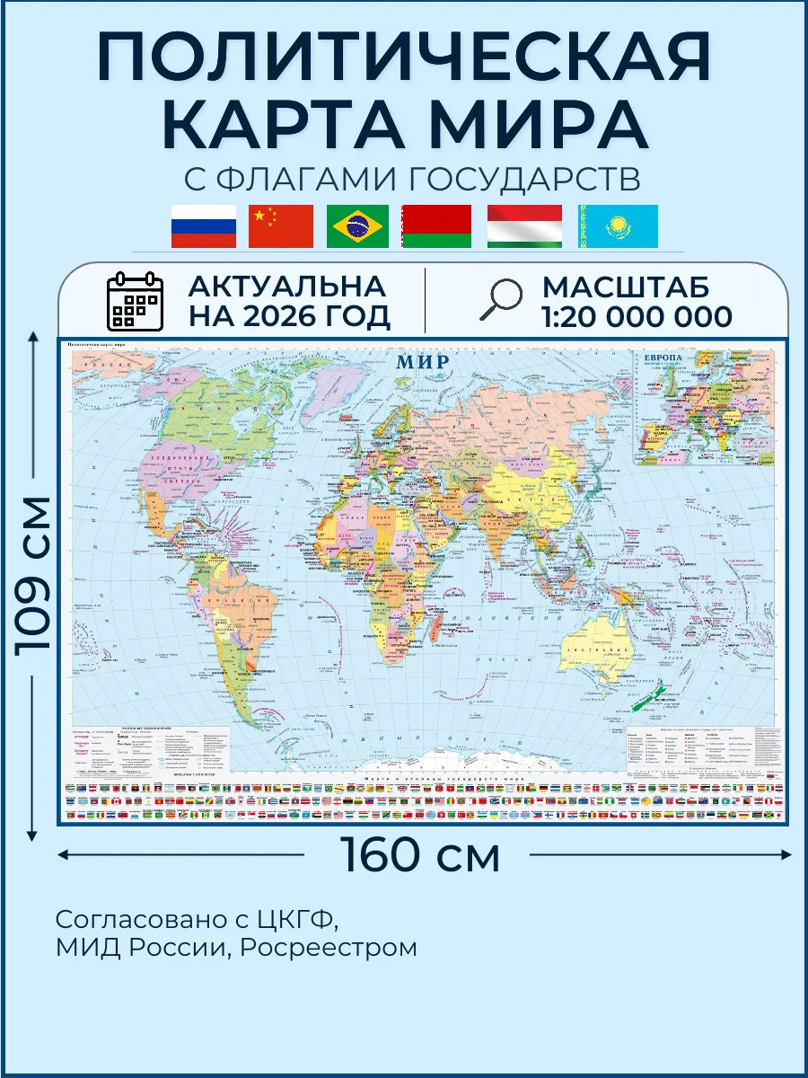 Большая карта Мира настенная географическая 160х109 см