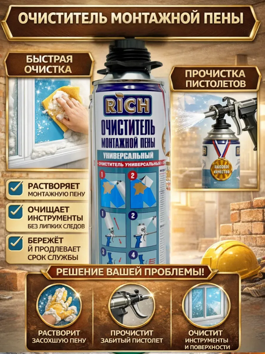Очиститель монтажной пены универсальный аэрозоль 360 гр