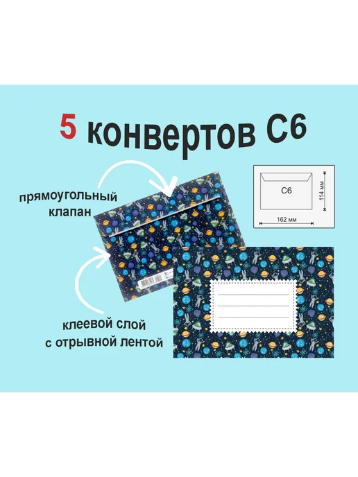 даринчи Конверты С6, 5 штук, синий
