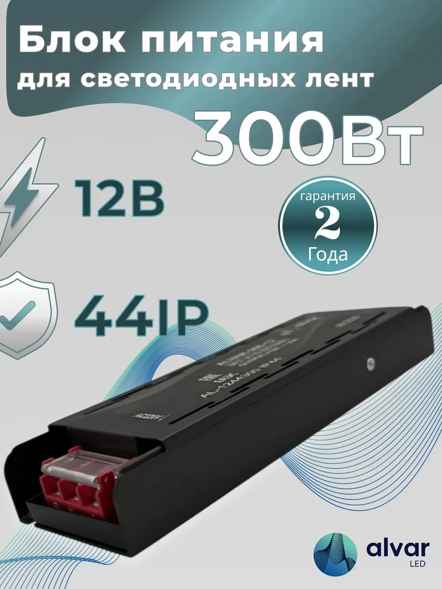 Блок питания сверхтонкий для светодиодных лент 300Вт