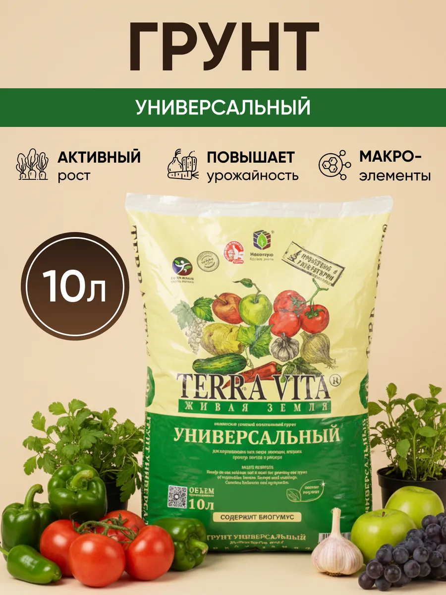 Грунт для растений универсальный, Живая земля, 10 л