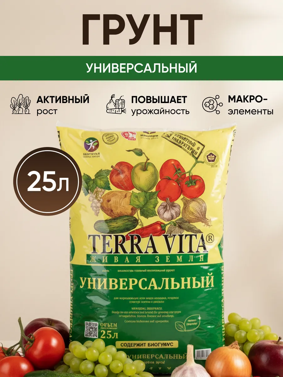 Грунт для растений универсальный, Живая земля, 25 л