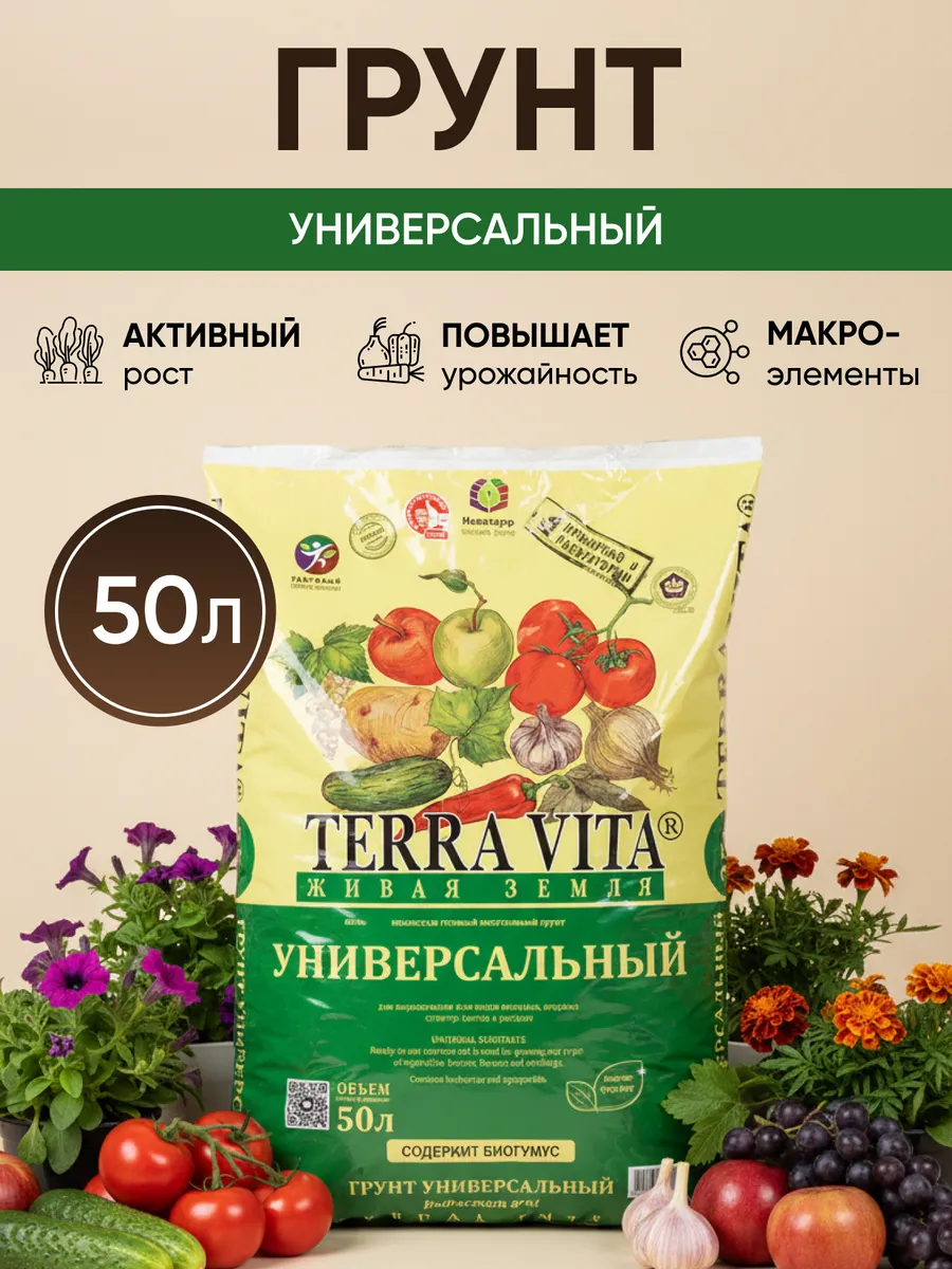 Грунт для растений универсальный, Живая земля, 50 л