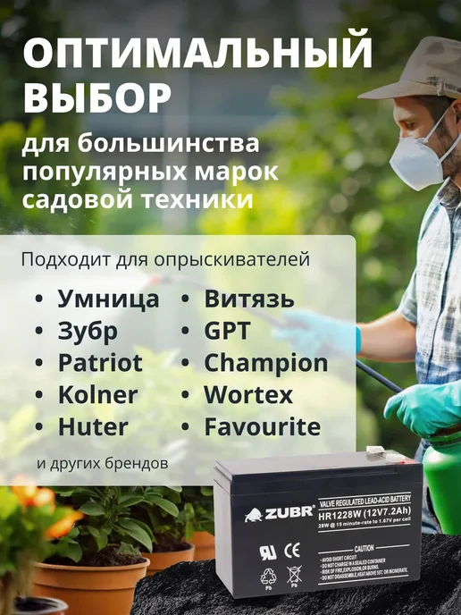 NPP Аккумулятор для опрыскивателя 12v 7 Ah садового AGM, ZUBR 7.2, фото 2