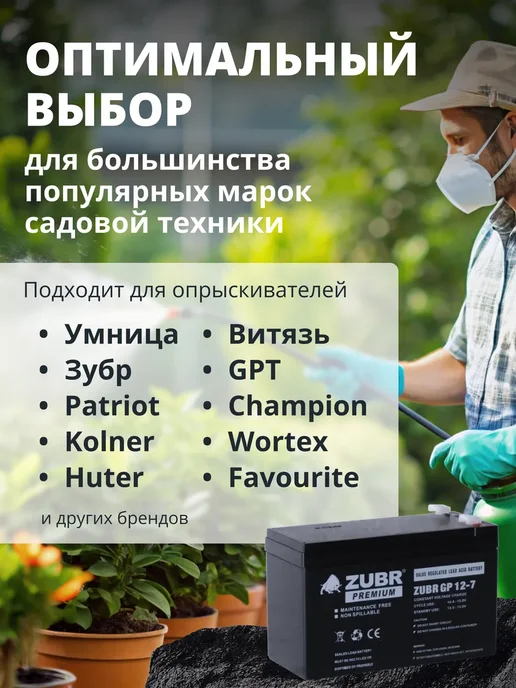 NPP Аккумулятор для опрыскивателя 12v 7 Ah садового AGM, ZUBR 7, фото 2