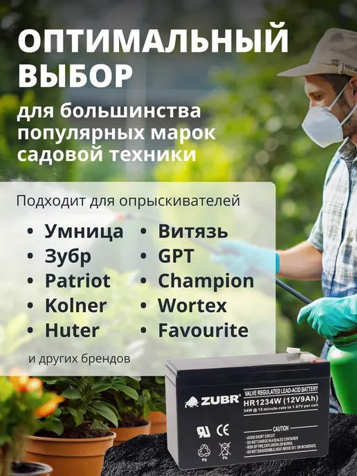 ZUBR Аккумулятор для опрыскивателя 12v 9 Ah садового AGM, вариант, фото 2
