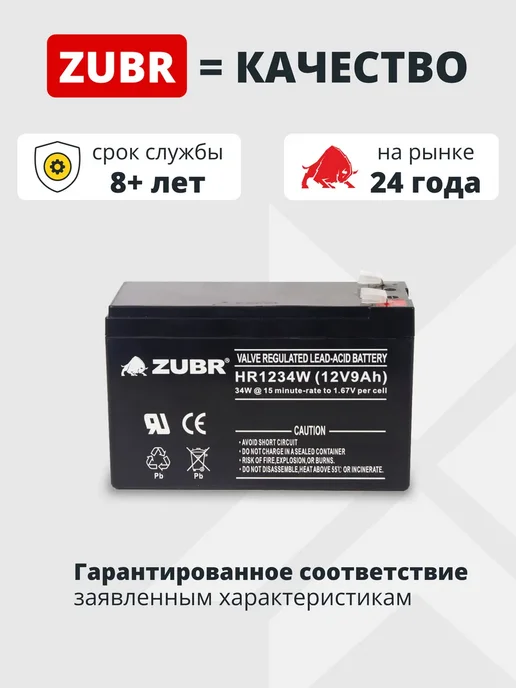 ZUBR Аккумулятор для опрыскивателя 12v 9 Ah садового AGM, вариант, фото 3