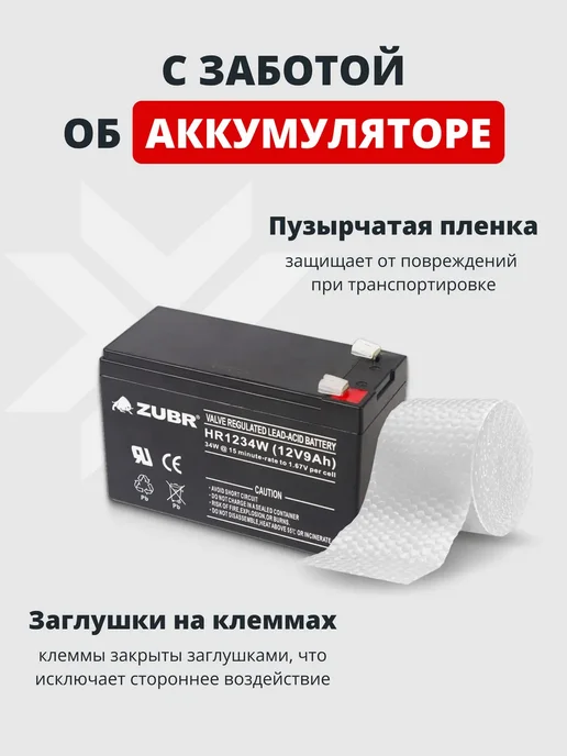 ZUBR Аккумулятор для опрыскивателя 12v 9 Ah садового AGM, вариант, фото 7