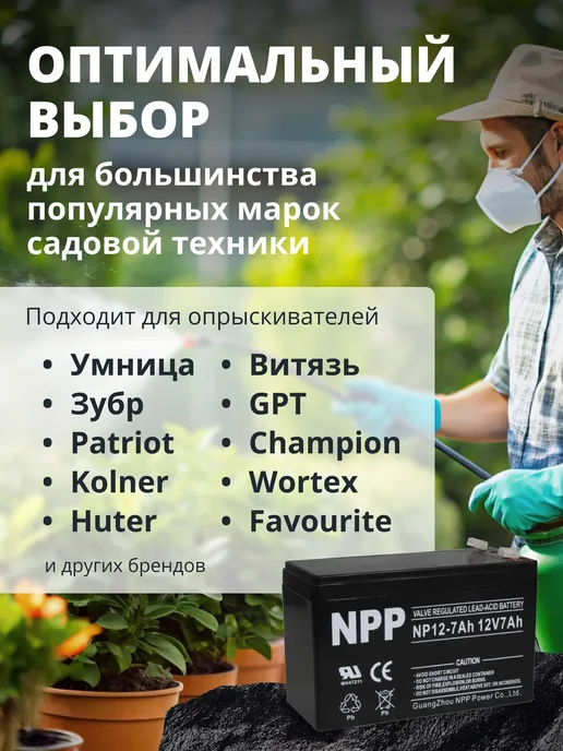 NPP Аккумулятор для опрыскивателя 12v 7 Ah садового AGM, NPP 7, фото 2