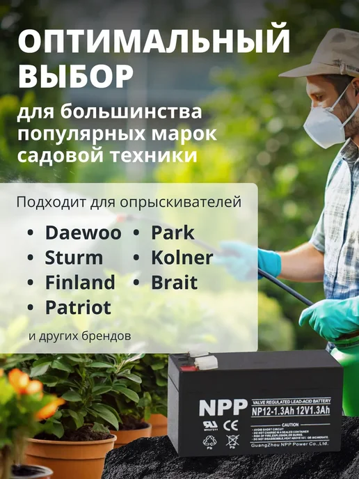 NPP Аккумулятор для опрыскивателя 12v 1.3 Ah садового AGM, вариант, фото 2