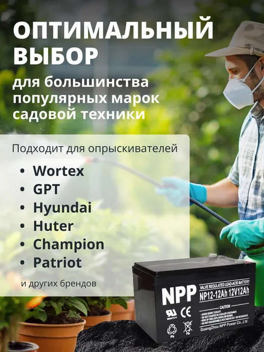 NPP Аккумулятор для опрыскивателя 12v 12Ah садового AGM, вариант, фото 2