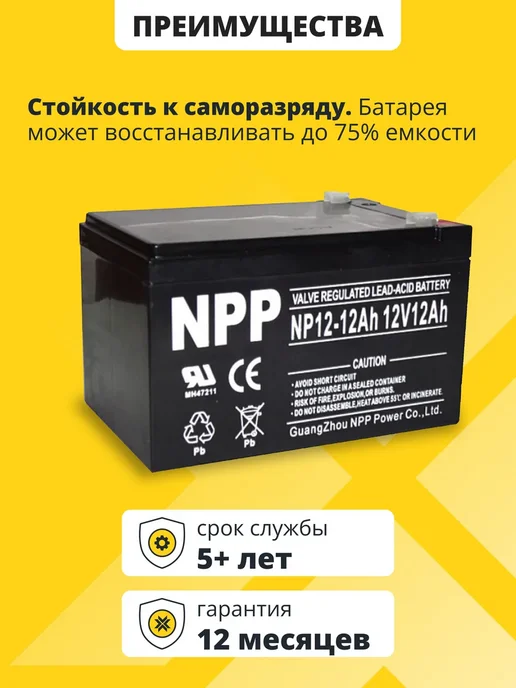 NPP Аккумулятор для опрыскивателя 12v 12Ah садового AGM, вариант, фото 3