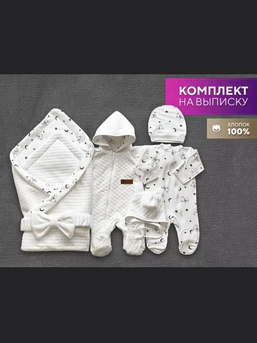 Комплект на выписку новорожденного