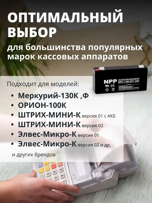 NPP Аккумулятор для кассового аппарата AGM 12v 1.3Ah, 6v 1 3Ah, фото 2