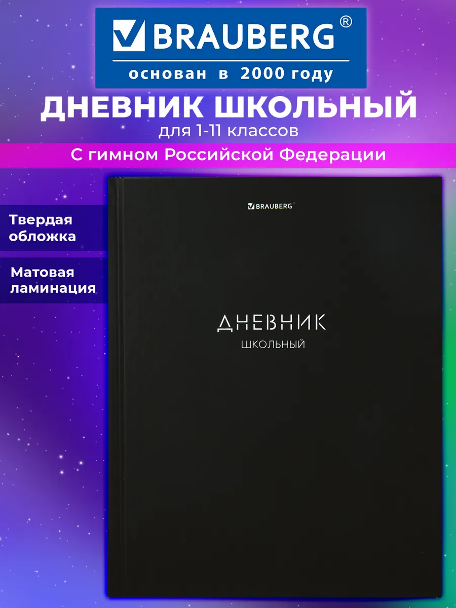Дневник школьный для девочек мальчика 1-11 класс твердый 40л