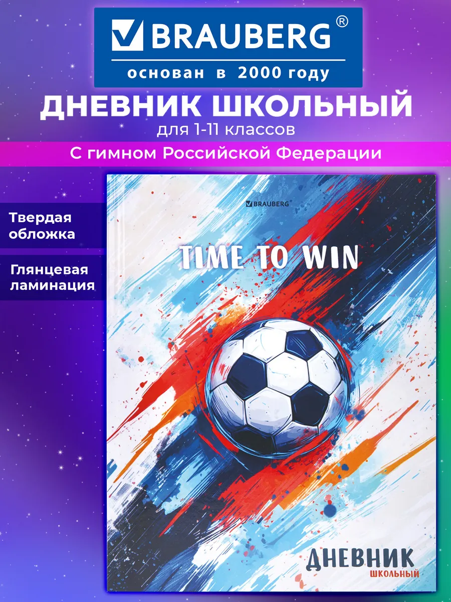 Дневник школьный для мальчика 1-11 класс твердая обложка 40л