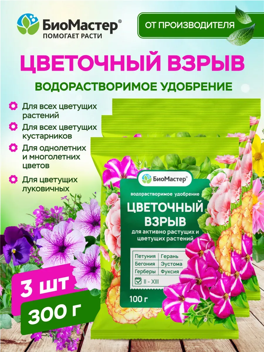 Удобрение для цветов