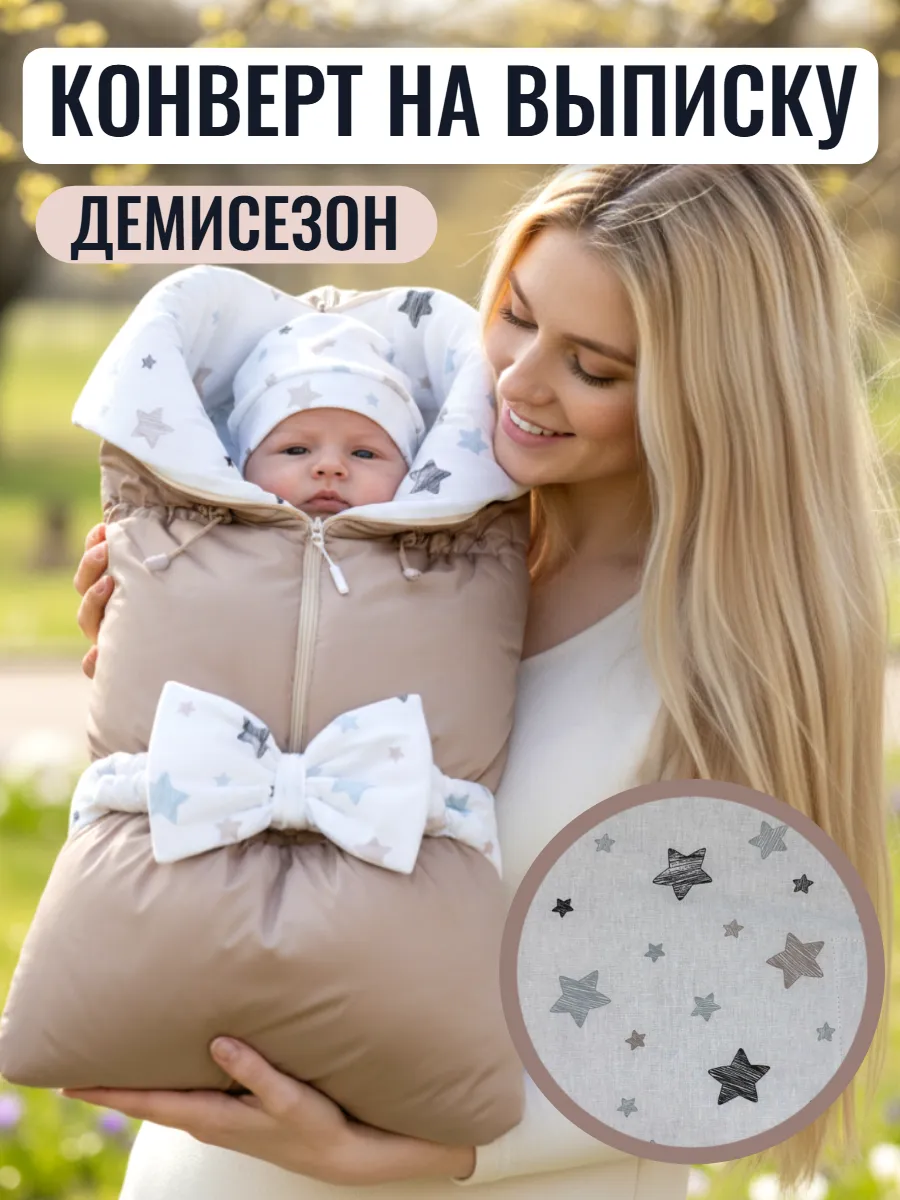 Конверт-одеяло на выписку весна