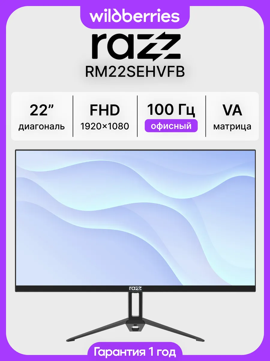 22" Монитор RM22SEHVFB, FHD, VA, 100 Гц