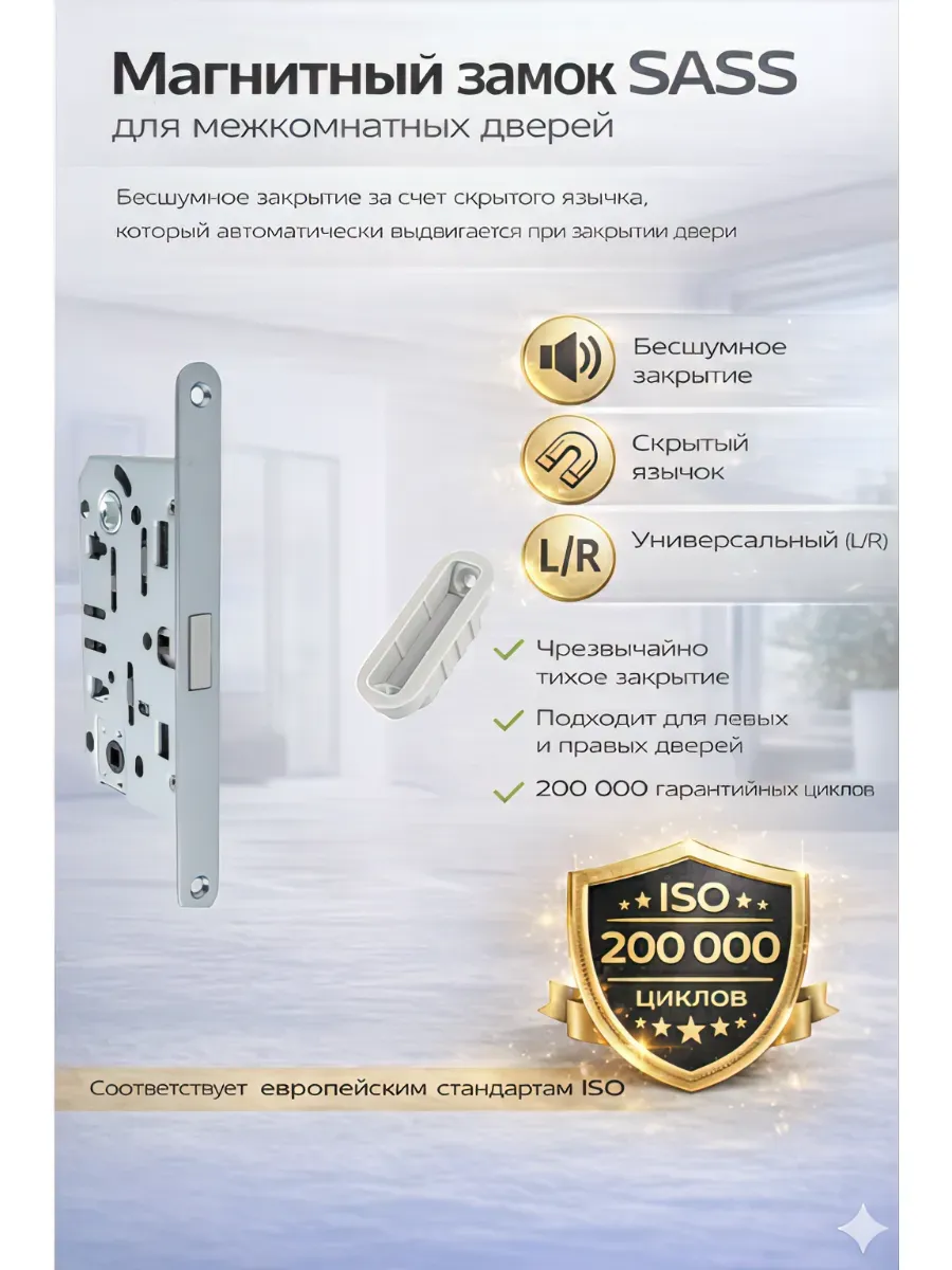 Межкомнатный дверной замок защелка