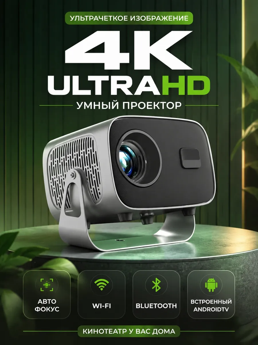 Проектор для фильмов
