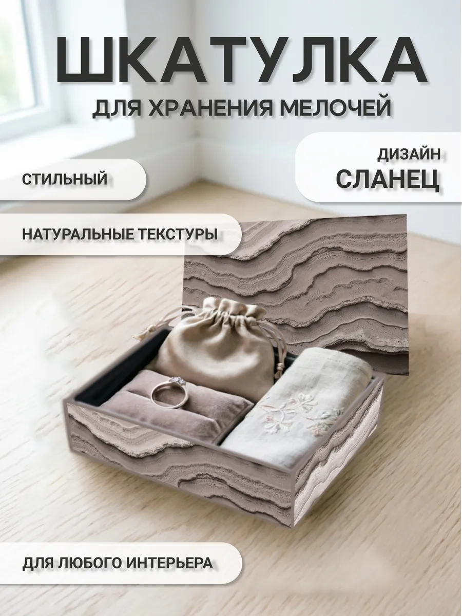 Шкатулка универсальная Сланец