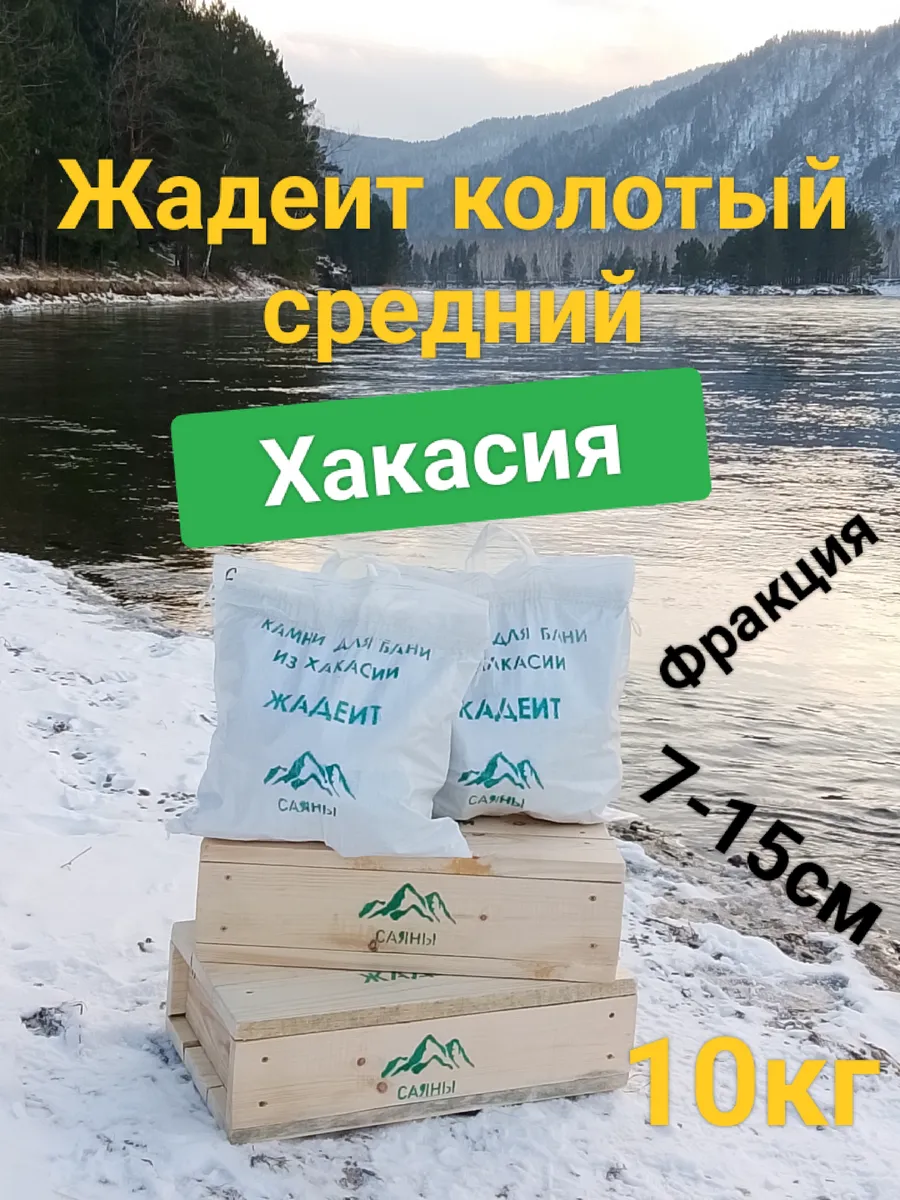 Жадеит колотый средний
