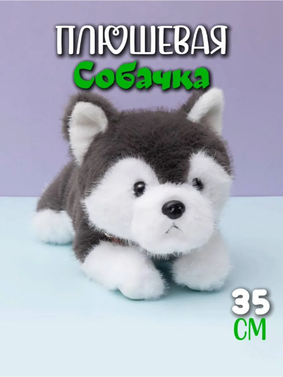 Мягкая игрушка собачка щенок