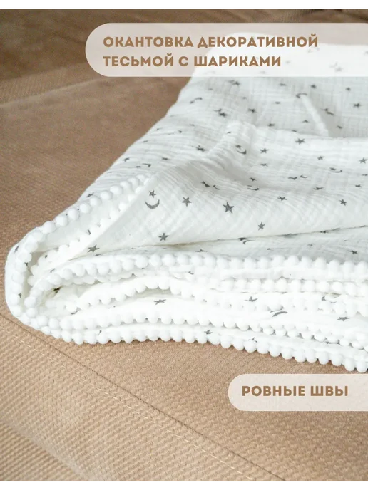 Аленка Муслиновый плед для новорожденных 100х135, 100x135, фото 3