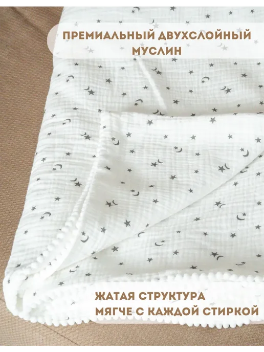 Аленка Муслиновый плед для новорожденных 100х135, 100x135, фото 4