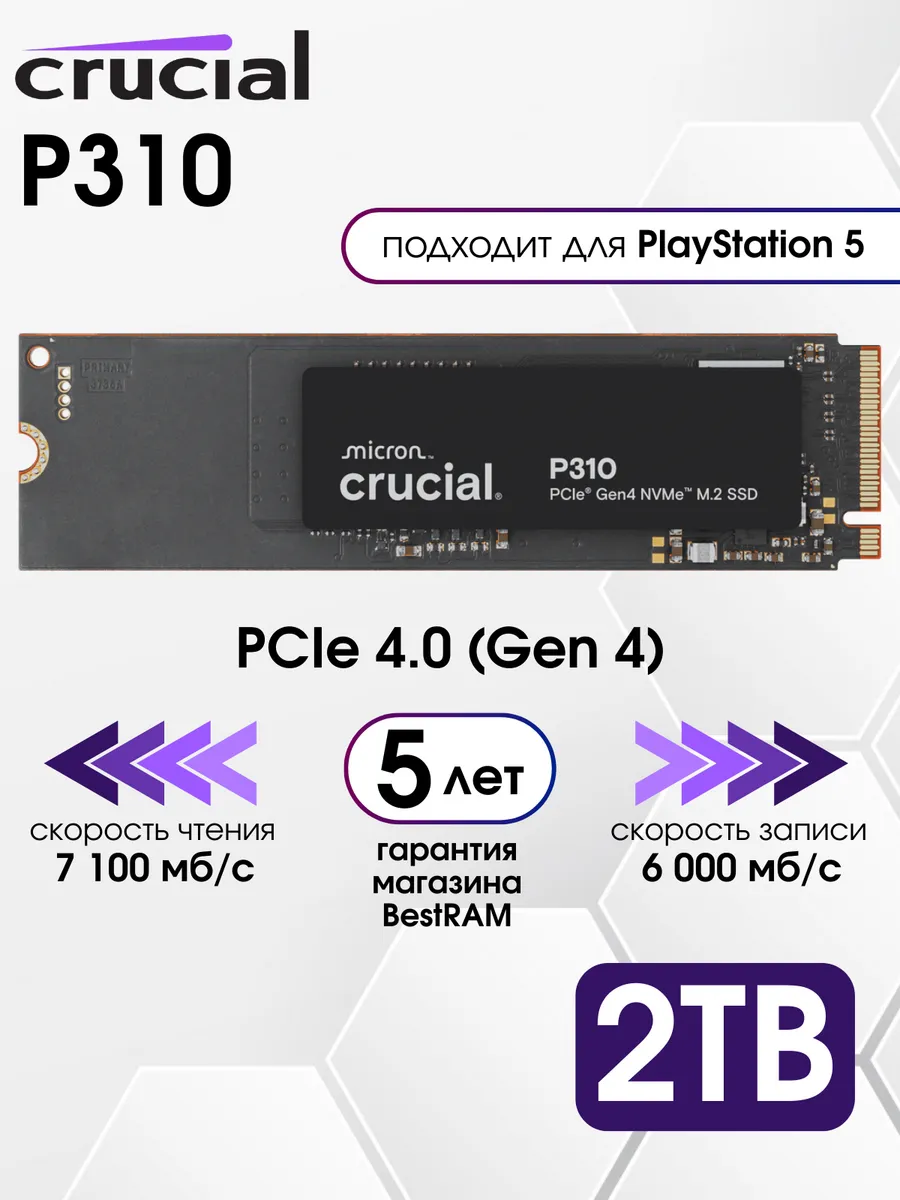 2 ТБ Внутренний SSD-накопитель Crucial P310 PCIe 4.0