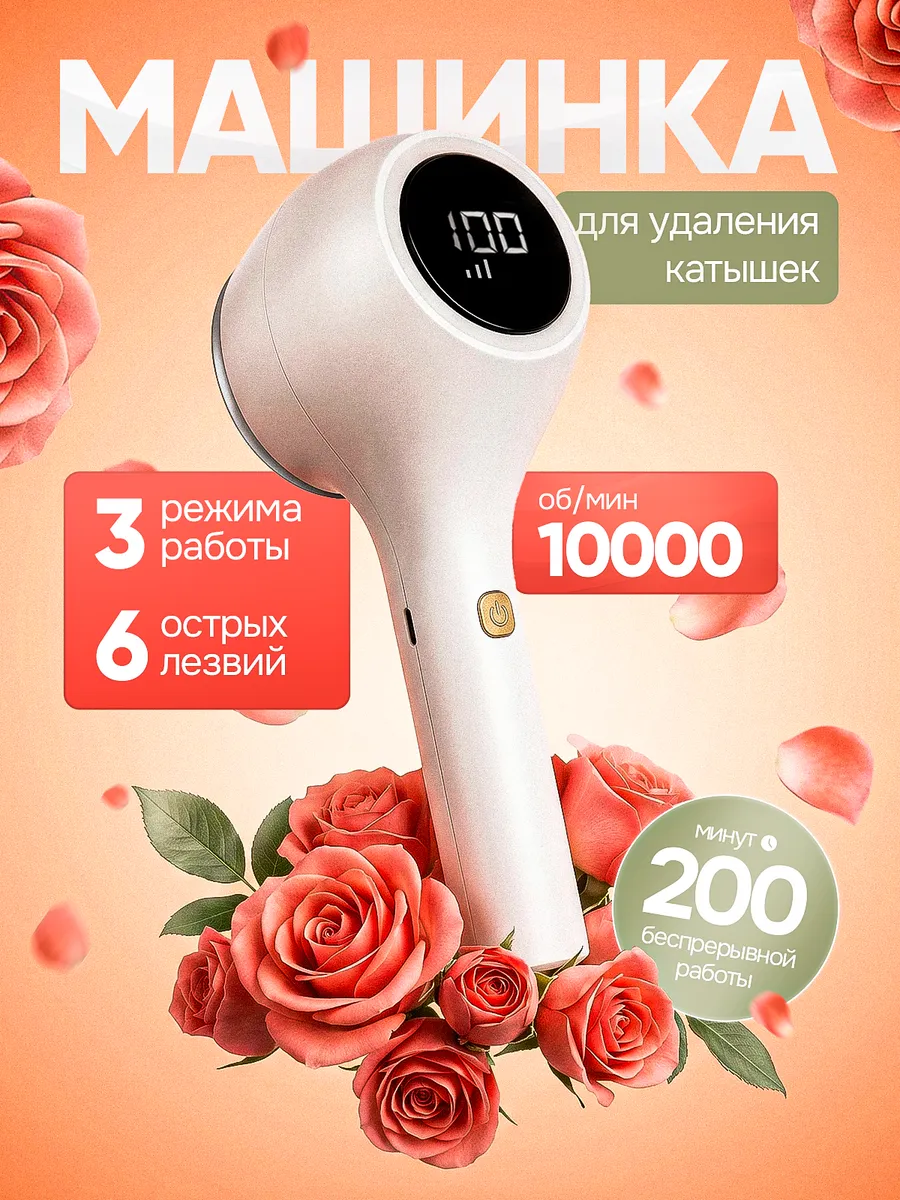 Машинка от катышек на одежде
