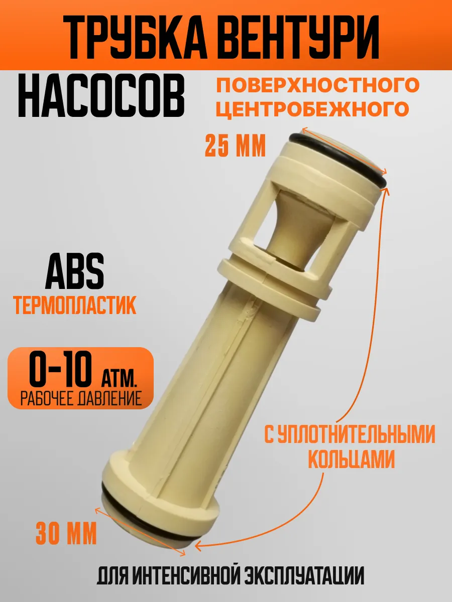Трубка Вентури инжектор эжектор для насоса станции