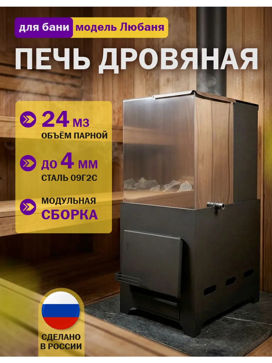 Печь для бани ЛюБАНЯ 18 (4мм) ЗАКРЫТАЯ КАМЕНКА глухая дверца