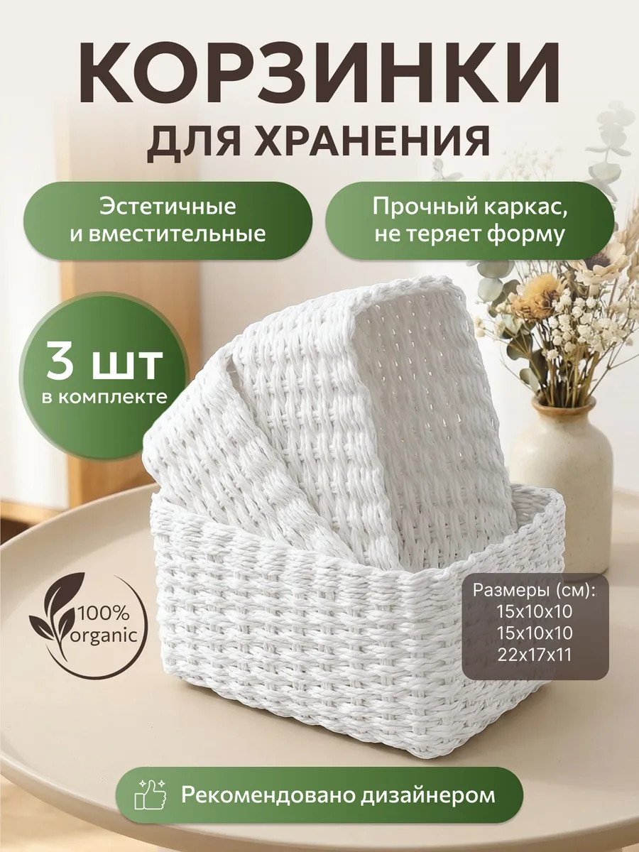 Корзина плетеная для хранения органайзер из джута набор 3 шт