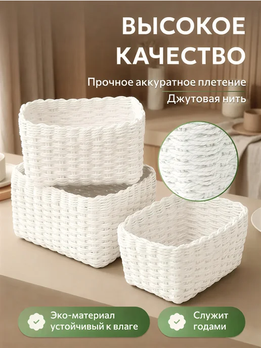 Корзина плетеная для хранения органайзер из джута набор 3 шт, 3 шт, фото 2