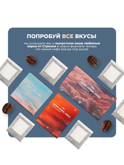 Дрип кофе Бразилия Фенси Стрелка кофе Новый дизайн 10 шт, 10 шт, фото 7