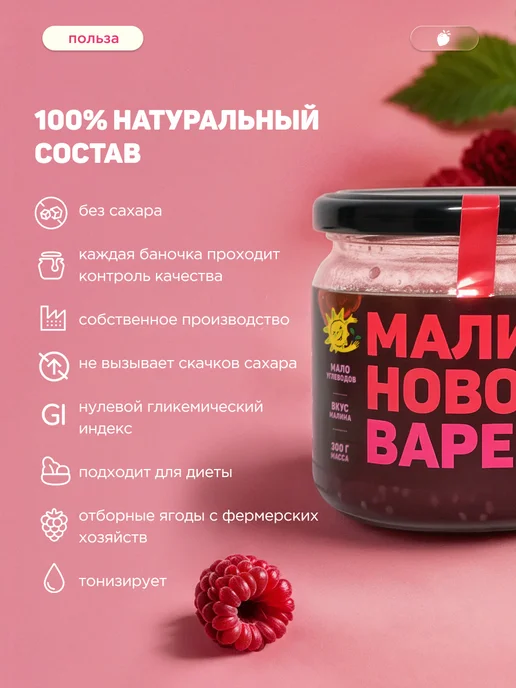 СОЛНЕЧНАЯ ПЛАНЕТА Варенье из малины без сахара, вариант, фото 2