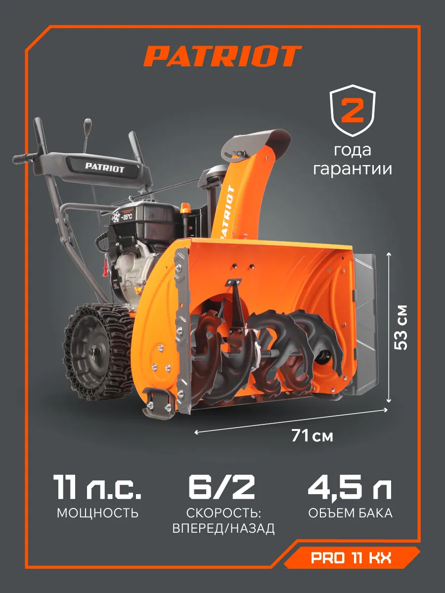 Снегоуборщик бензиновый PRO 11 KX