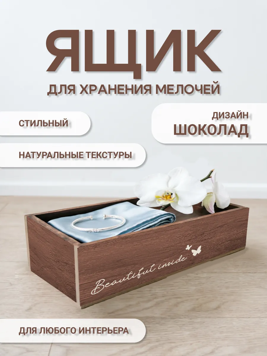 Ящик универсальный для хранения Шоколад