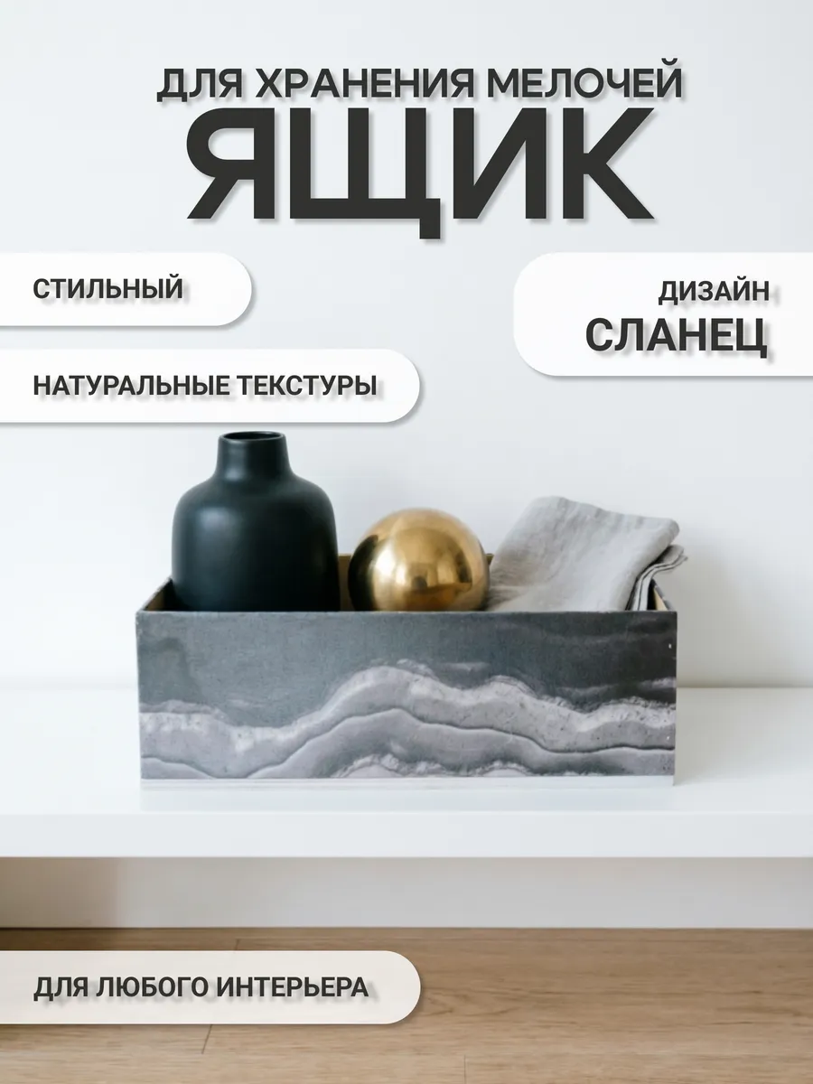 Ящик универсальный для хранения Сланец
