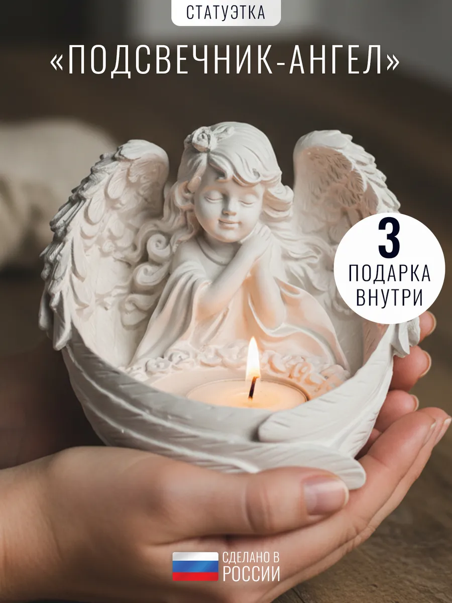 Статуэтка в интерьер дома "Подсвечник Ангел "