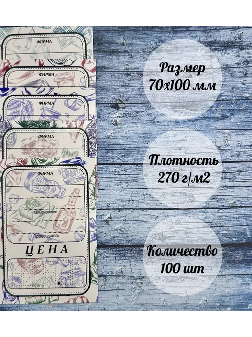 Ценники картонные, 70*100 мм, 100 шт, 70x100 мм, 100 шт