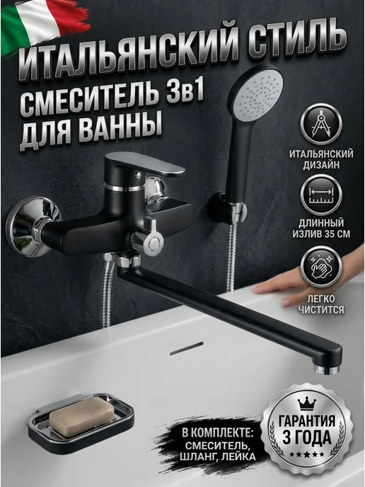 Potato Смеситель для ванны с длинным изливом, черный