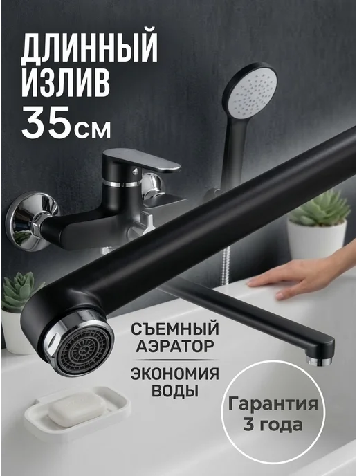 Potato Смеситель для ванны с длинным изливом, черный, фото 2
