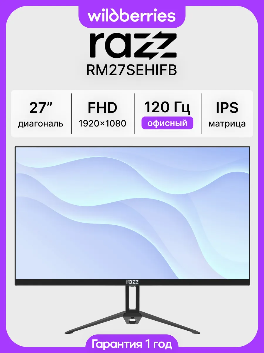 27" Монитор RM27SEHIFB, FHD, IPS, 120 Гц